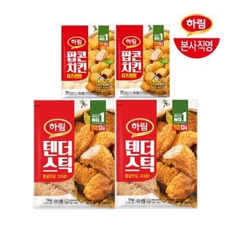 하림 텐더스틱 1kg 2봉 + 팝콘치킨 치즈팡팡 190g 2봉