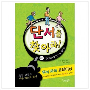 단서를 찾아라. 3: 루빈슈타인 박사의 유언장