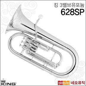 킹유포늄 King Euphonium 628SP 3밸브 실버/중급용