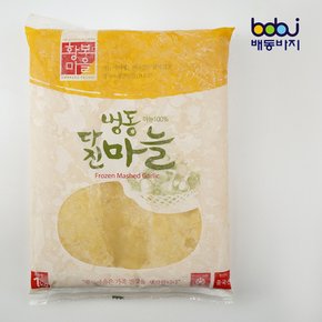 배동바지  황보마을 냉동다진마늘(중국산)(노랑) 1kg