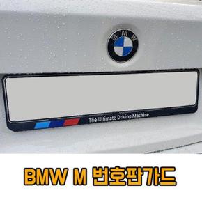 차갈량 BMW M 비천공 번호판가드 번호판플레이트