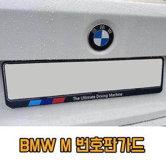  차갈량 BMW M 비천공 번호판가드 번호판플레이트