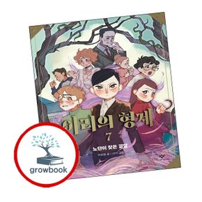 이리의 형제 7