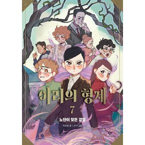 이리의 형제 7