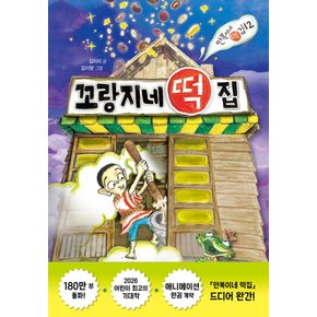 꼬랑지네 떡집