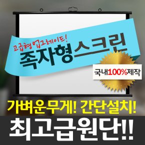 빔프로젝터전용 스마트뷰 이동형 족자스크린 100형 2.0m X 1.5m