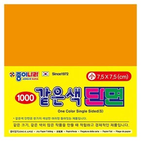 같은색단면색종이 소 02 밝은주황 (80매x15팩)7.5x7.5 (WF69A0F)