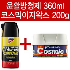 윤활방청제360ml 코스믹이지200g 2종