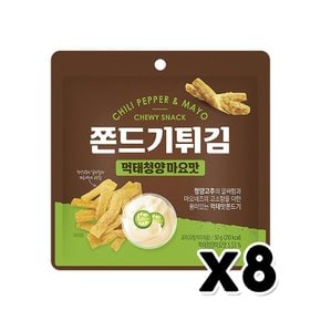 쫀드기튀김 먹태청양마요맛 스낵간식 50g x 8개