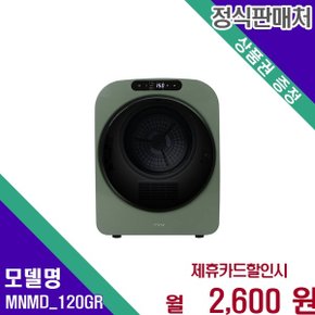 살균건조 미니 3 5kg MNMD_120GR 48개월 15600
