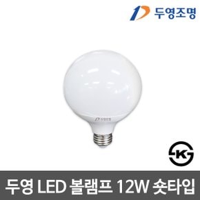 두영) LED볼램프 12W 숏타입 LED전구 LED램프