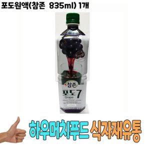 음료 포도주스 과일음료 식자재 포도원액참존 식재료 도매 835ml 1개 X ( 2세트 )