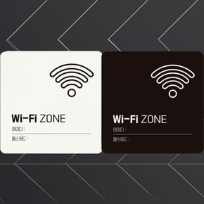 Wi-Fi 패스워드 부착형 정사각 ZONE/아이디 안내판