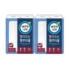 빨아쓰는 행주타올 75매 2롤 2팩