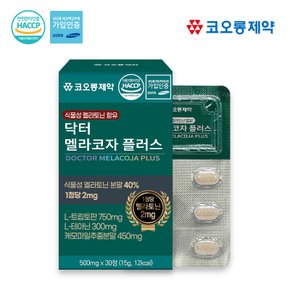 미국산 식물성 멜라토닌 30정/식약처인증/굿나잇