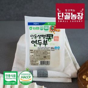 [농협] 안동생명콩 국산콩 연두부 300gx5팩