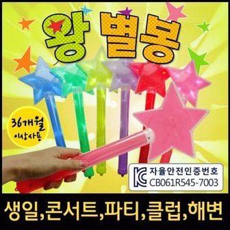 제이큐 야광봉 LED왕별봉 야광용품야광봉야광스틱응원봉야광 X ( 2매입 )