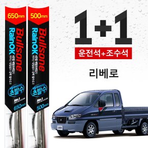 리베로 불스원 초발수 메탈 하이브리드 와이퍼 650mm+500mm