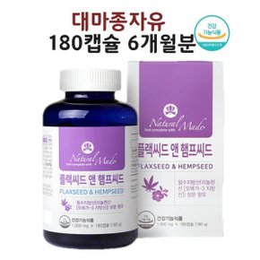 대마종자유오일 햄프씨드유 감마리놀렌산 나린진 캡슐