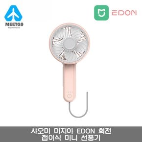 [해외직구]  EDON 회전 접이식 미니 선풍기--핑크  / 180도 회전가능 / 3단 풍력 조정