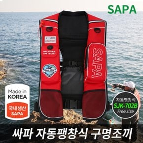 SAPA 자동팽창식구명조끼 팽창식구명조끼  RE 선상구명조끼 낚시구명복 구명조끼