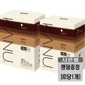 [맥심] 카누 더블샷라떼 30T x 2개+사은품랜덤증정(ID당1개)