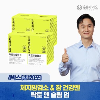  [온유바이오] 체지방감소와 장건간엔 락토 앤 슬림 업 4박스(30포)