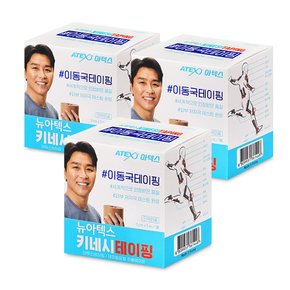테이핑 근육테이프 키네시올로지 스포츠 테이프 3개