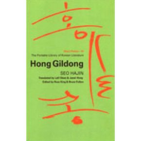 Hong Gildong(홍길동)