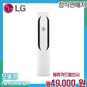 휘센 냉난방 에어컨 16평형 FW16HDWWA1 60개월 62000