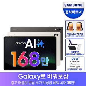 삼성 [바꿔보상]갤럭시탭 S9울트라 WIFI 1TB SM-X910