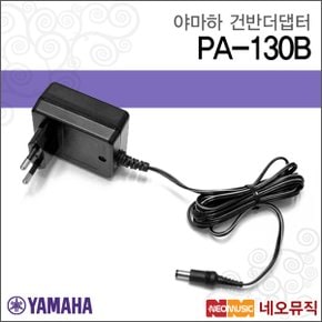 PA-130B / PA130B 키보드 아답타 [한국정품]