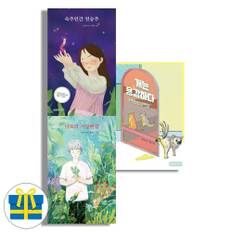  열림원어린이 창작동화 숙주인간 천승주+나로의 가상현실+개는 용감하다 세트 전3권 (사은품)
