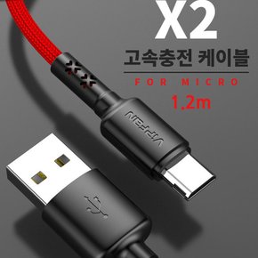 VIPFAN X2 USB To 마이크로 5핀 기기 휴대폰 3A 고속충전 케이블 1.2m