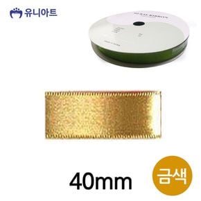 유니아트 리본 공단 롤 폭 40mm 금색