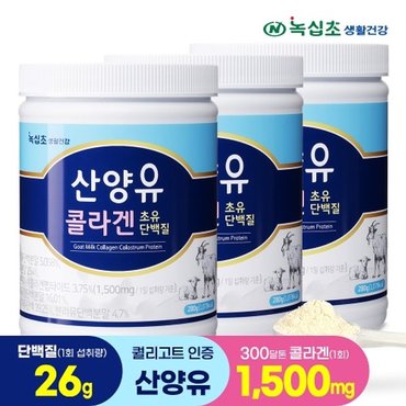 녹십초 산양유 콜라겐 초유 단백질 280gx3, 락토페린/300달톤 콜라겐1,500mg섭...