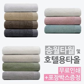 송월타올 기념타월 판촉 행사 답례품수건 호텔 선물