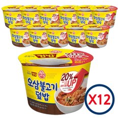 오뚜기 컵밥 오삼불고기덮밥 310g 12개(1박스)