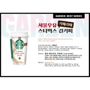 카페라떼 200ml 10개  학교 회사 도소매 납품