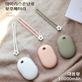 아이리스 손난로 보조배터리 대용량 10000mA USB 충전식 휴대용