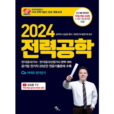  윤조 2024 전력공학