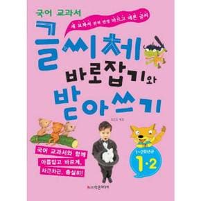 글씨체 바로잡기와 받아쓰기 12_P370007532