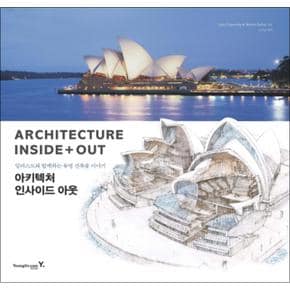 일러스트와 함께하는 유명 건축물 이야기 : Architecture Inside+Out