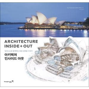 제이북스 일러스트와 함께하는 유명 건축물 이야기 : Architecture Inside+Out