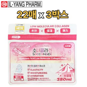 히알루론산 저분자 콜라겐 마스크 팩 22매 3박스 피부 수분 진정 속광 탄력 물광 장벽 생기 주름 보습 케어