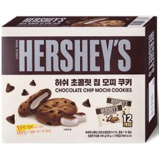  허쉬 초콜릿 칩 모찌 쿠키 240g
