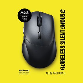 저소음 무선마우스