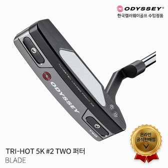 AVEGOLF 오디세이 트라이 핫 TRI-HOT 5K 2 TWO 블레이드 퍼터 2022년