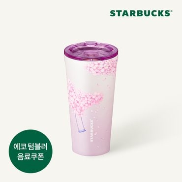  [스타벅스] SS 블라썸 시크릿 가든 콕시클 텀블러 450ml