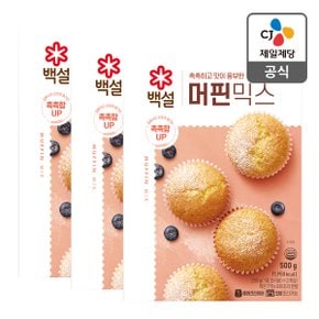 [본사배송] 백설 머핀믹스 500g X 3개